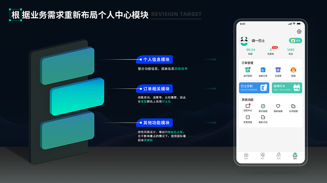 嘀一巴士APP复盘总结
