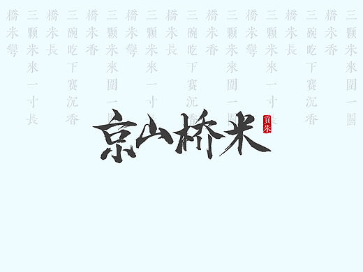 大米礼盒包装
