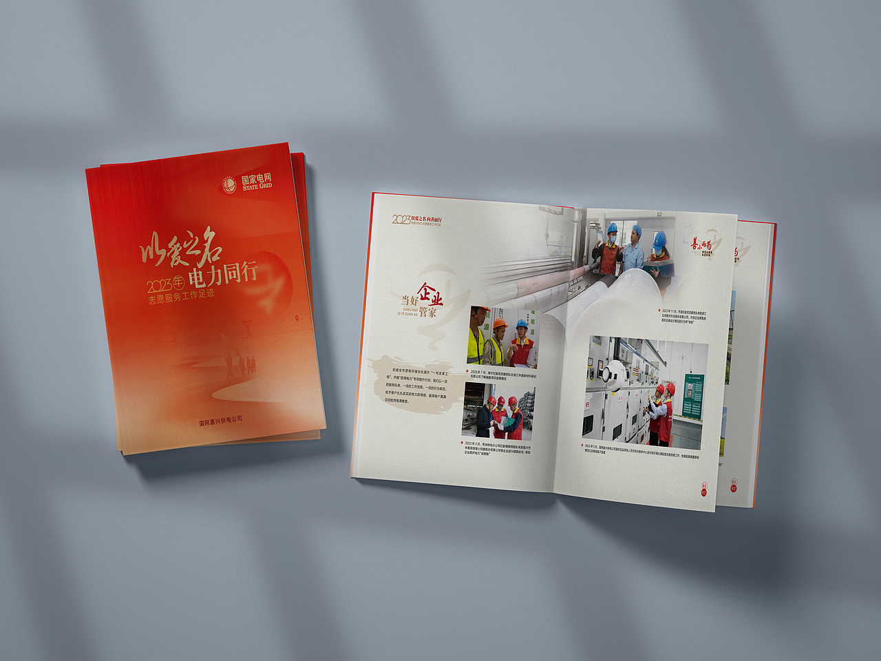 2023志愿服务足迹