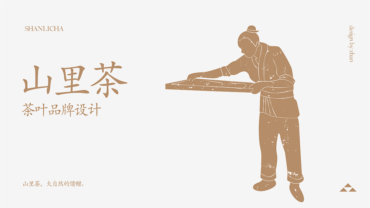 山里茶丨茶叶品牌设计（图ZMzAwMjQyMzE2） - 品牌 - 站酷设计师詹自喜原创素材 - 站酷ZCOOL