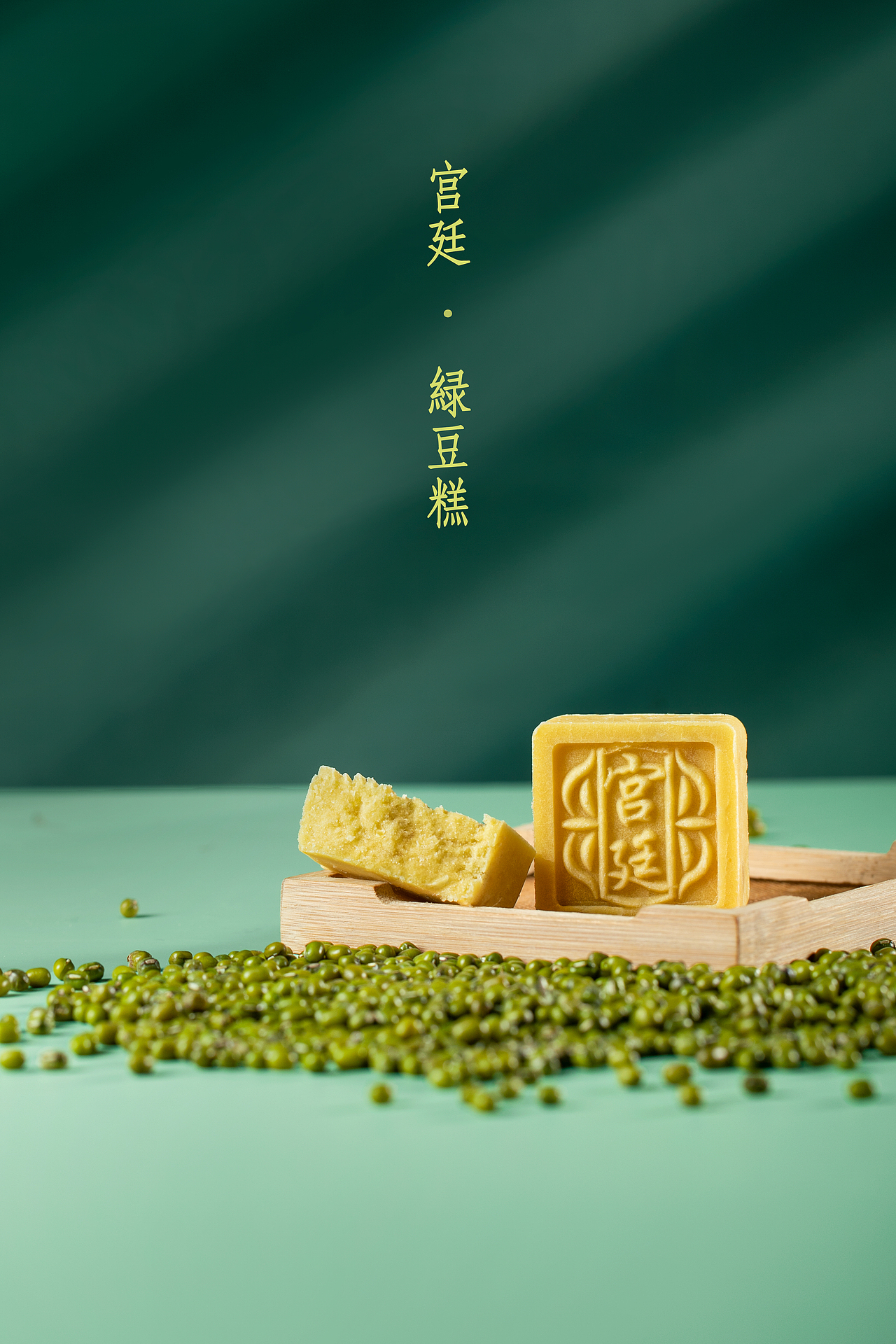 绿豆糕拍摄（图ZMzAyODczNDUy） - 美食摄影 - 站酷设计师Z324700920原创素材 - 站酷ZCOOL