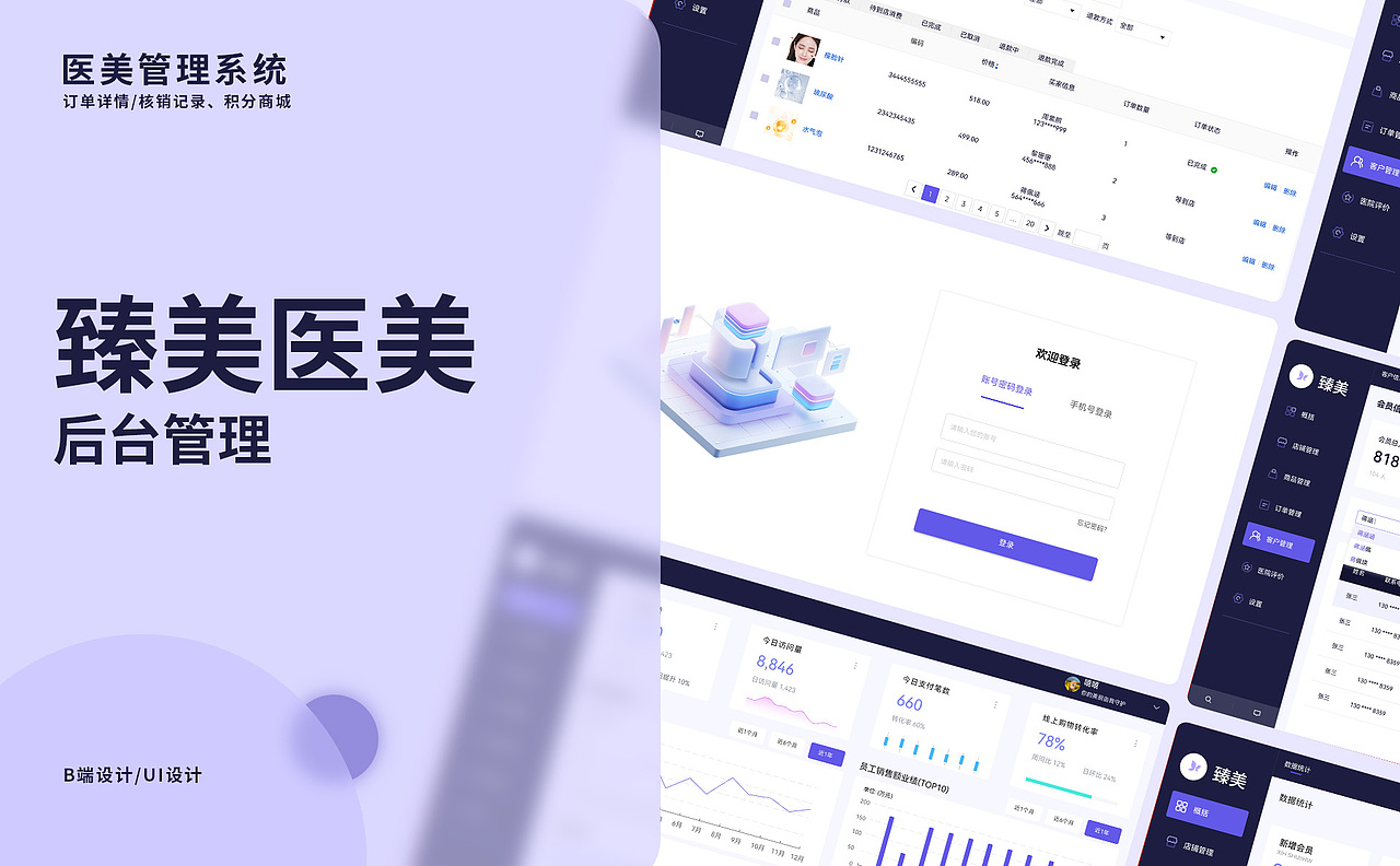 医美B端-臻美后台管理系统