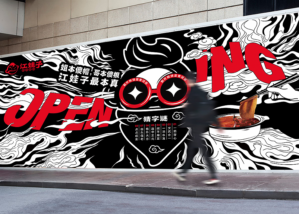 江娃子鱼油火锅I品牌策划设计