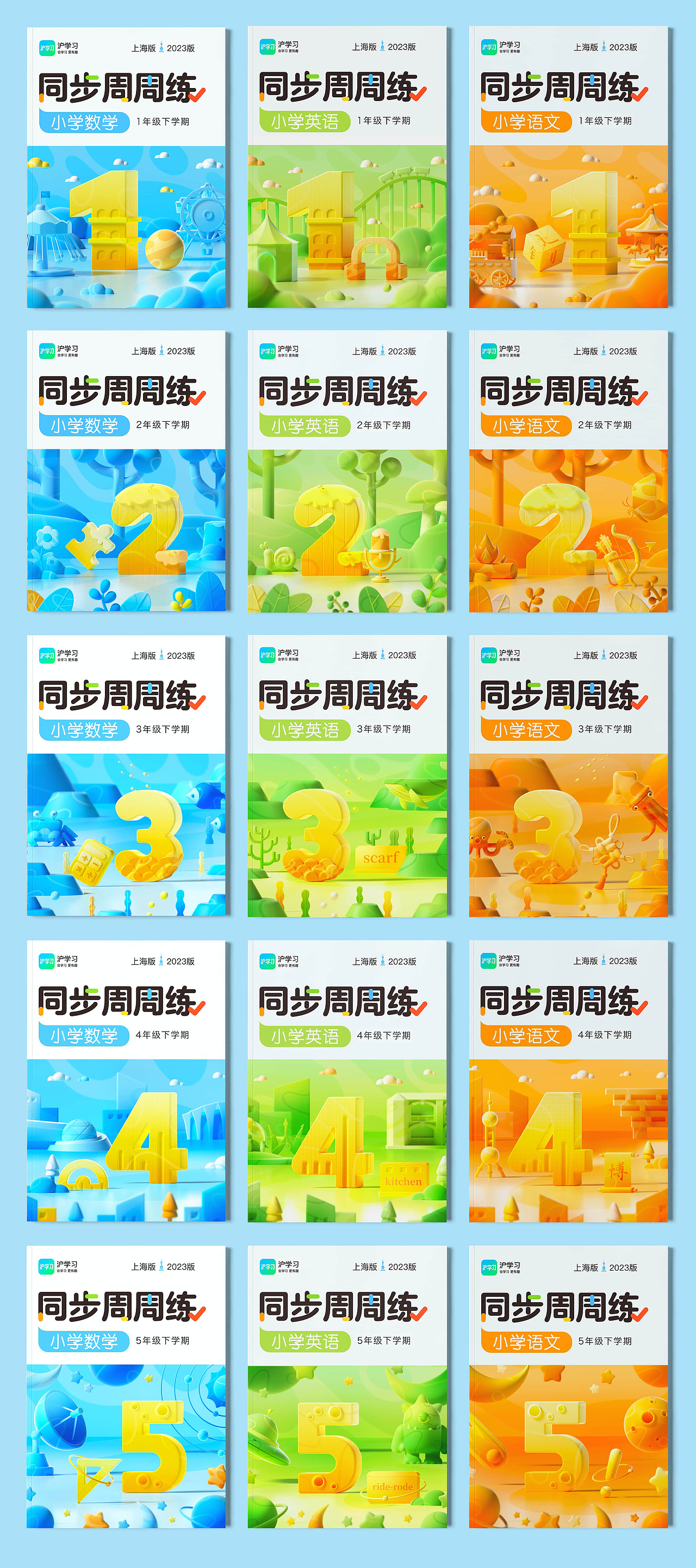 沪学习教材封面三维设计（图ZMzY5MTc1MDQ0） - 场景 - 站酷设计师张小哈的设计原创素材 - 站酷ZCOOL