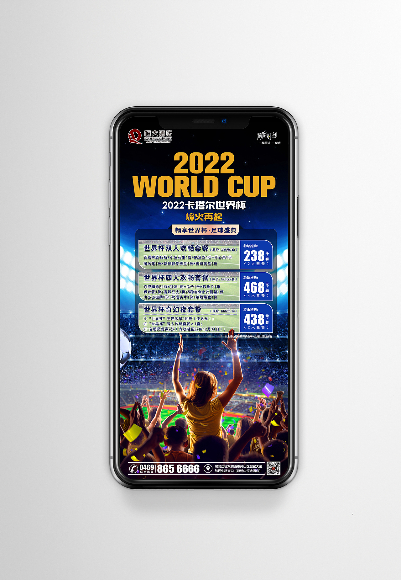 2022卡塔尔世界杯活动