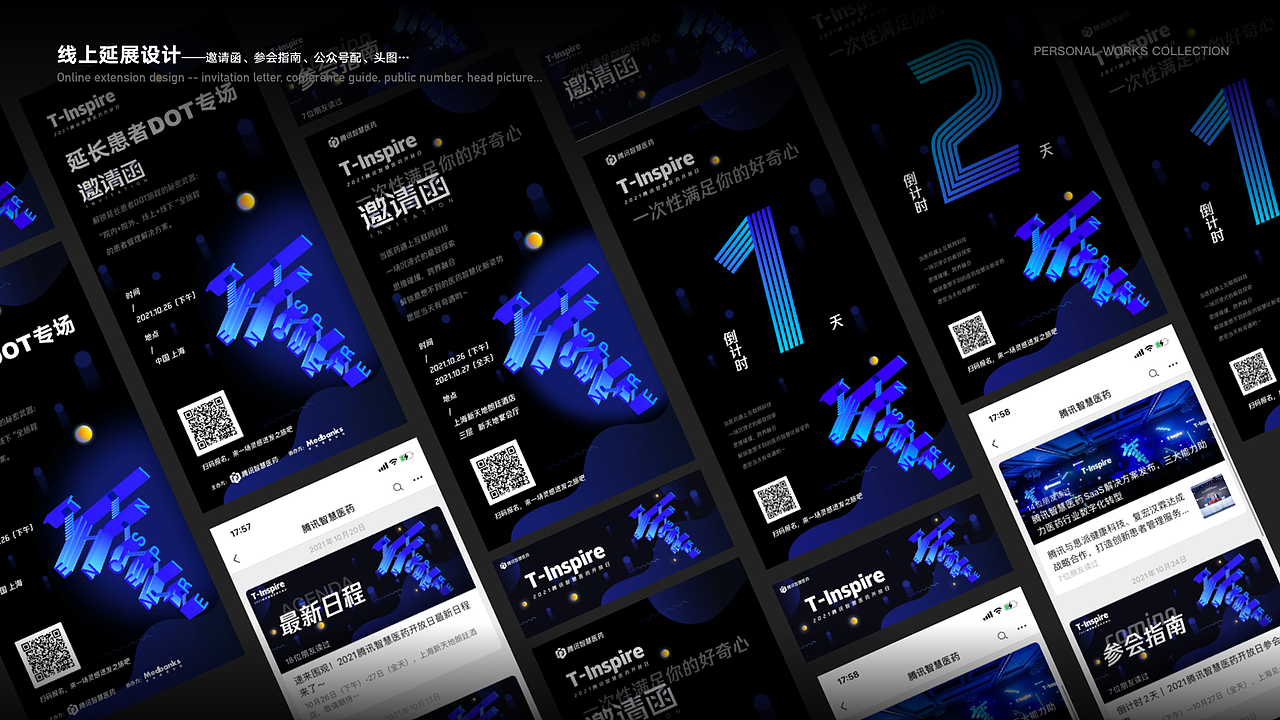 T-Inspire 騰訊智慧醫(yī)藥開放日主視覺設(shè)計（圖ZMzAwNzI3NDE2） - 品牌 - 站酷設(shè)計師W_王籽嬰原創(chuàng)素材 - 站酷ZCOOL