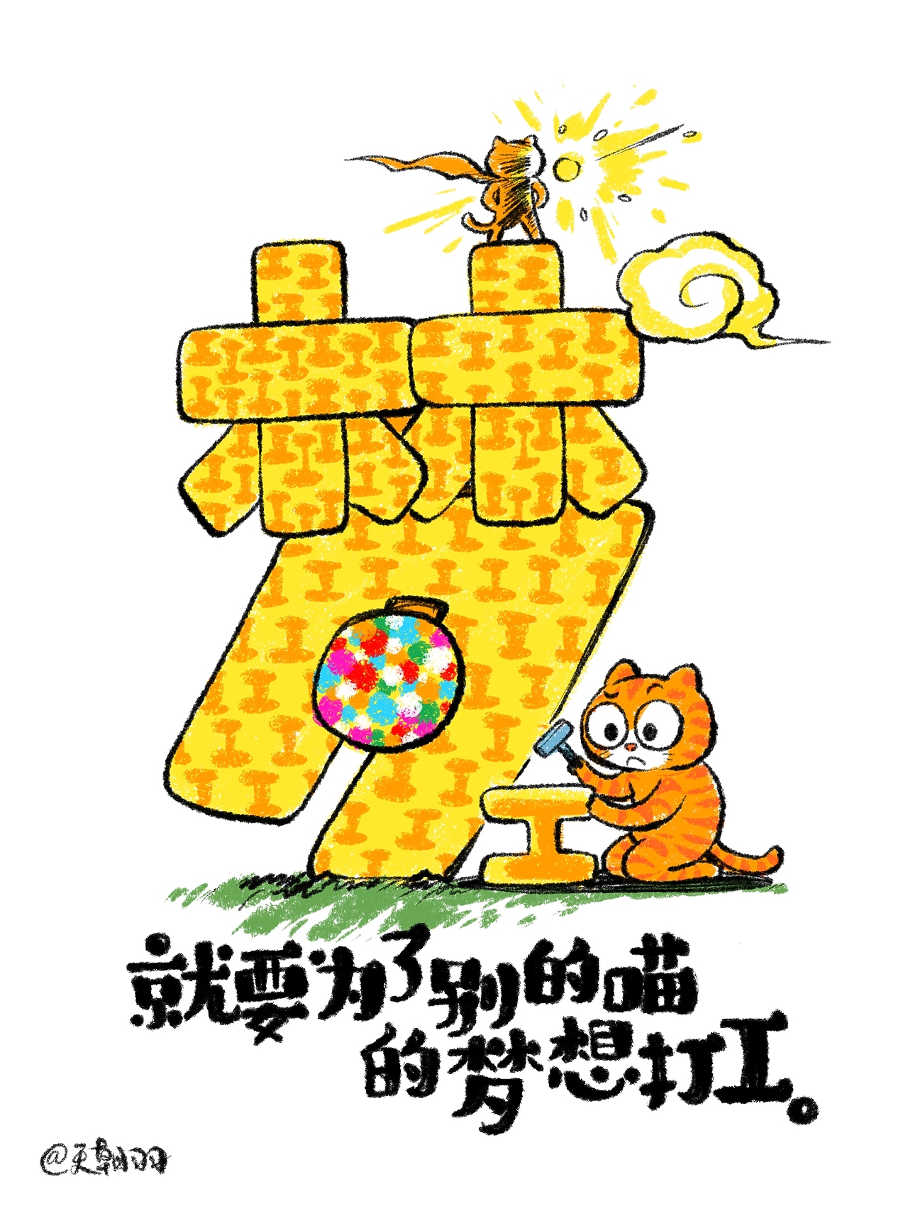 大橘沙沙的日常思考3