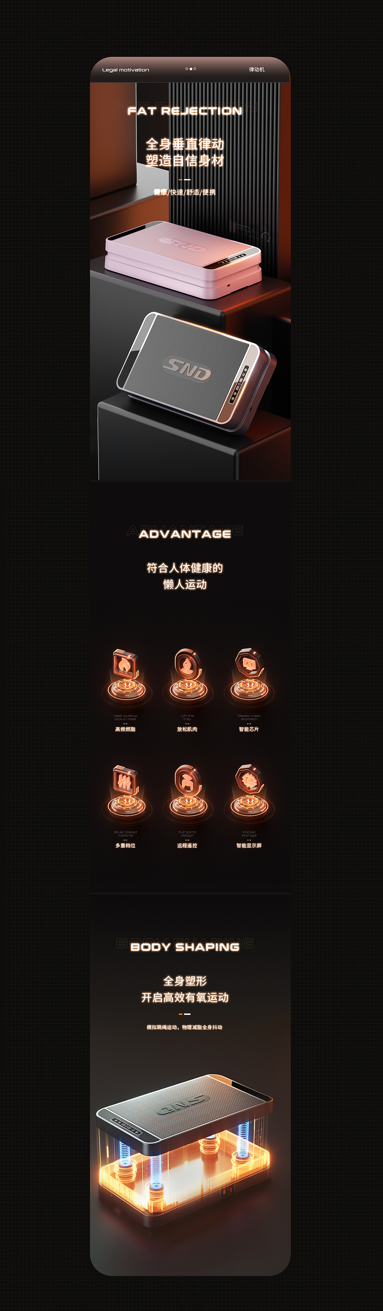 健身器材 律动机