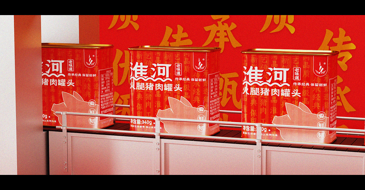 淮河经典午餐肉包装升级设计（来自草木青设计）（图ZMzY3MzgzNDg0） - 包装 - 站酷设计师草木青设计原创素材 - 站酷ZCOOL
