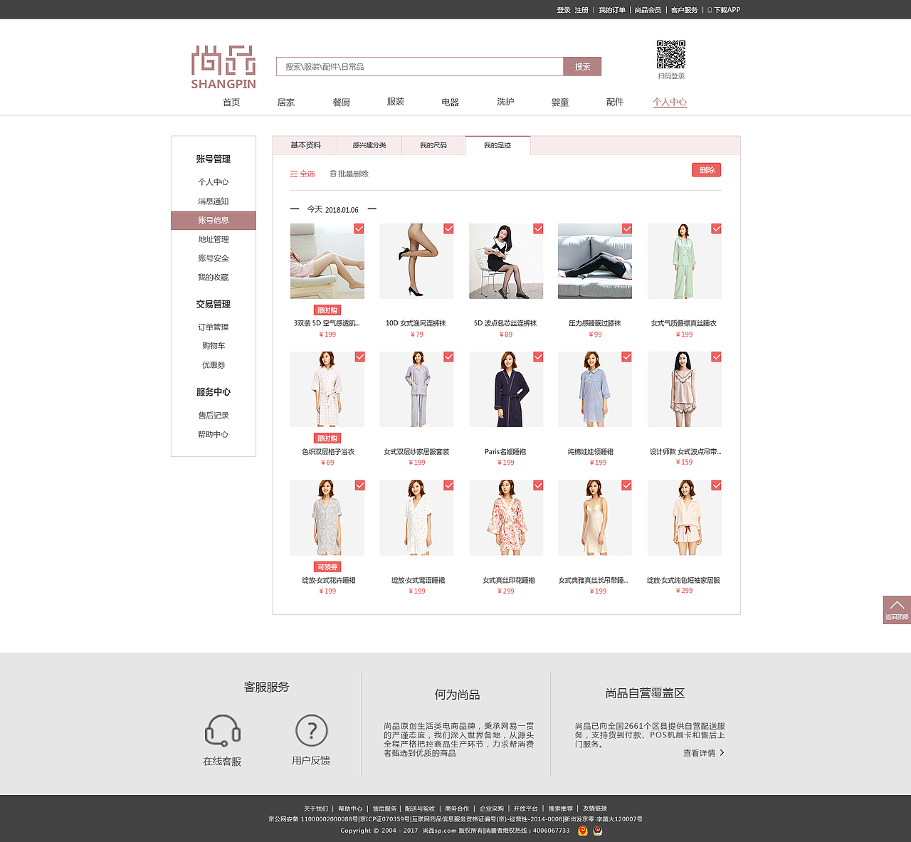 尚品购物网站的设计