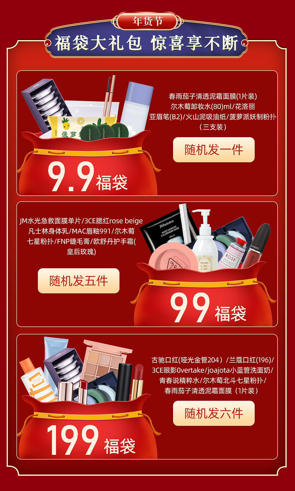 《淘宝年货节》-护肤品