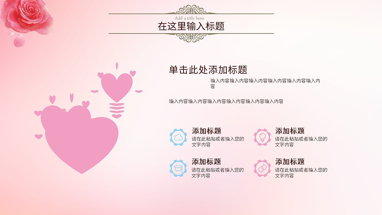 浪漫五月恋爱季520情人节表白相册PPT模板