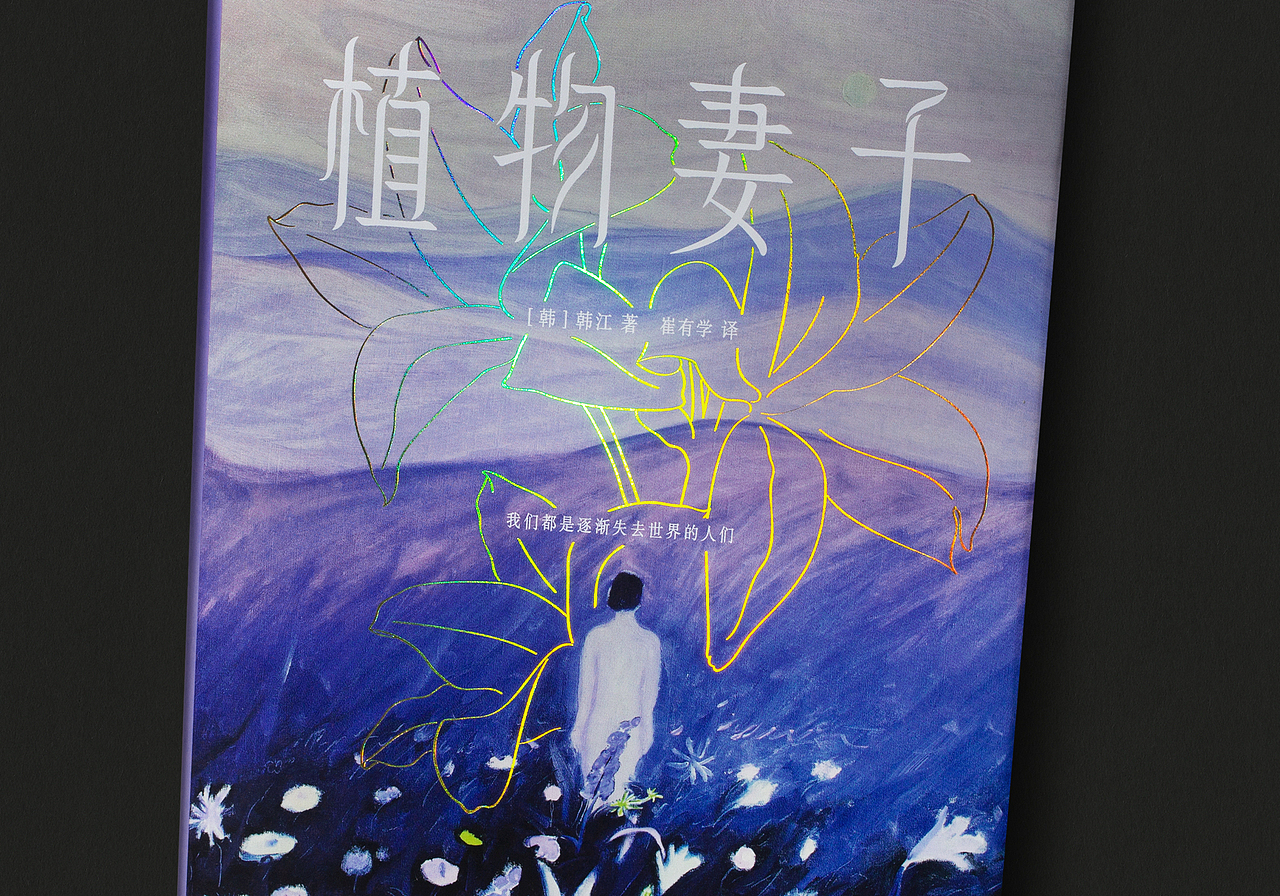 书籍设计 素食者 | 植物妻子（图ZMzM0NzU5MDA4） - 书籍/画册 - 站酷设计师付诗意原创素材 - 站酷ZCOOL