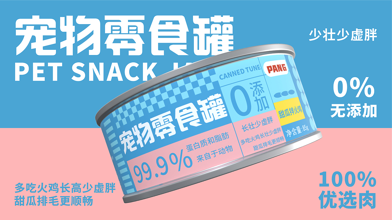 寵物零食罐 【逐浪派對】（圖ZMzU2MjYwMjc2） - 包裝 - 站酷設計師不準偷吃原創(chuàng)素材 - 站酷ZCOOL