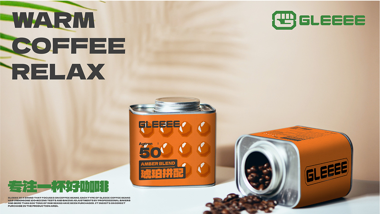 【零售品牌】GLEEEE广东给力-咖啡品牌
