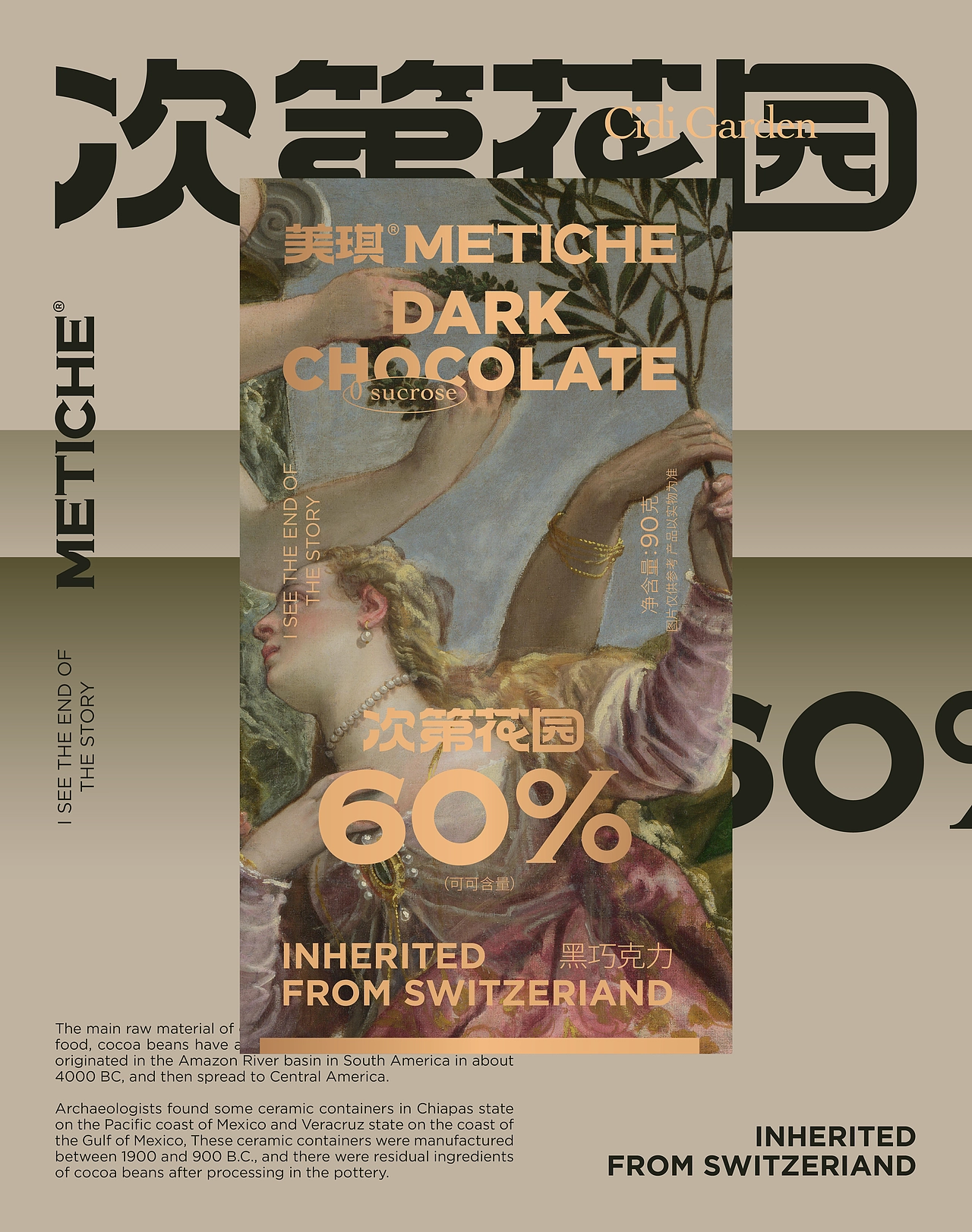 尚智&times;Metiche美琪｜巧克力礼盒｜食品包装｜包装设计