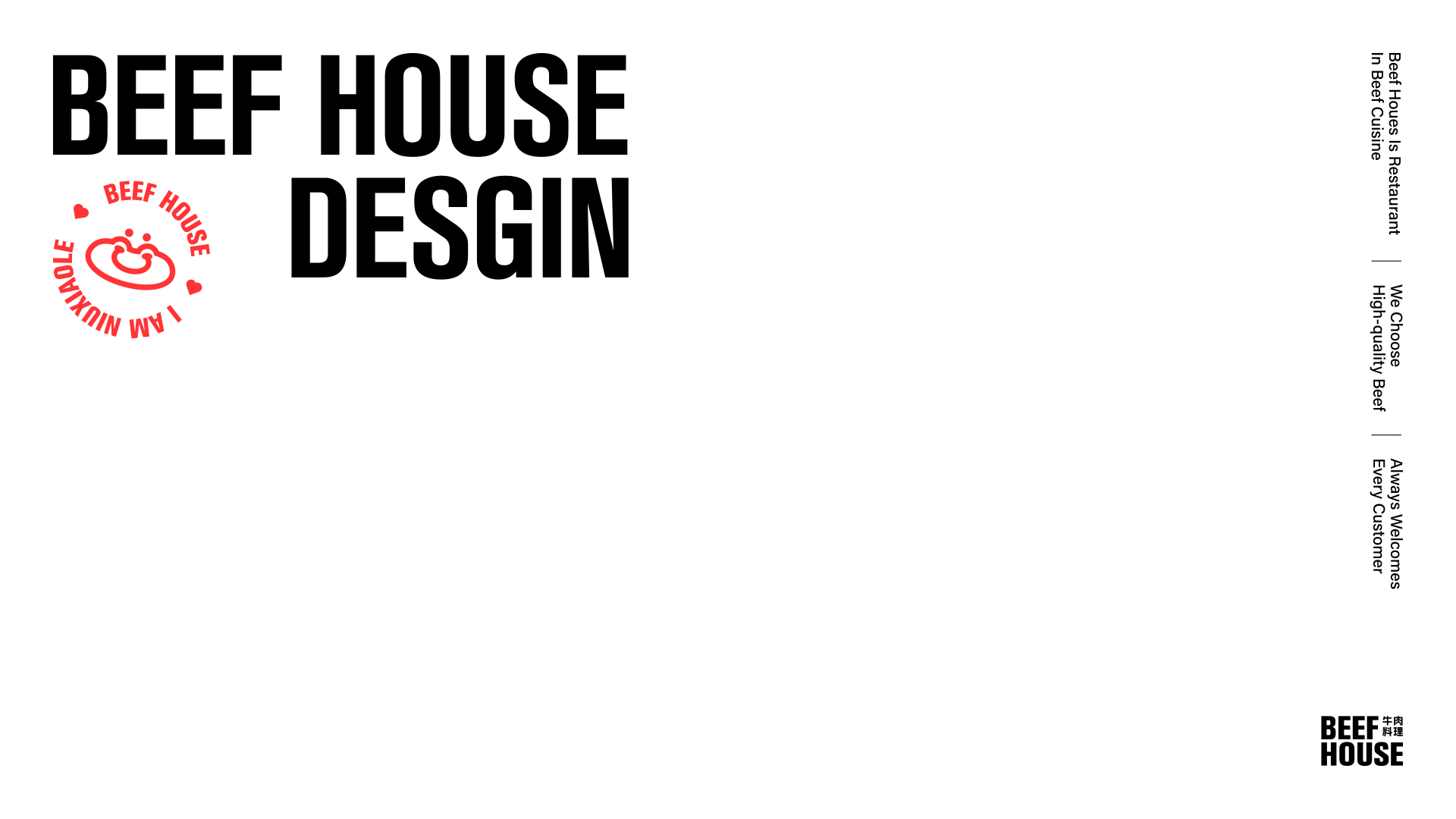 牛乐屋 餐饮品牌全案设计