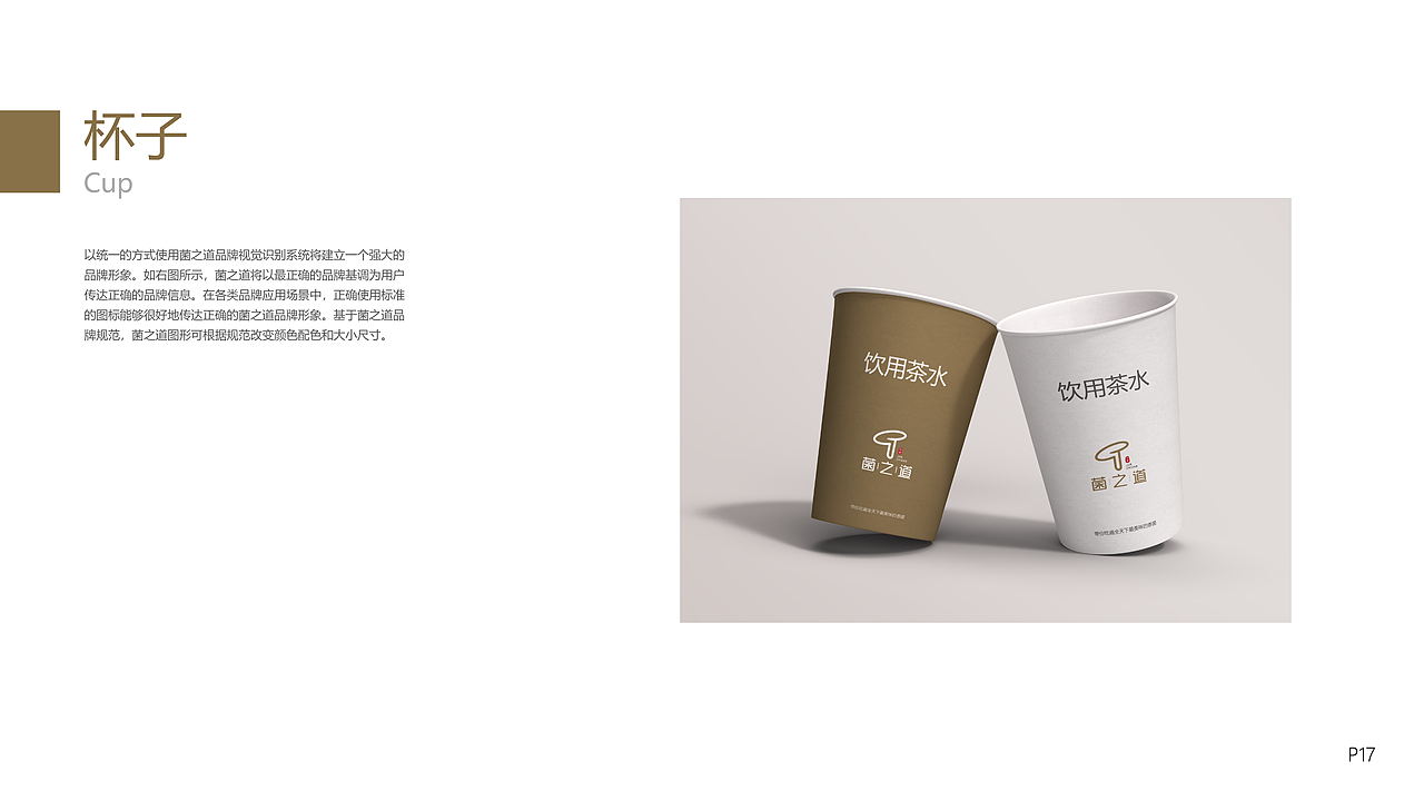 菌之道VIS识别手册（图ZMzEwMjU0OTQ4） - 品牌 - 站酷设计师羽尾音原创素材 - 站酷ZCOOL