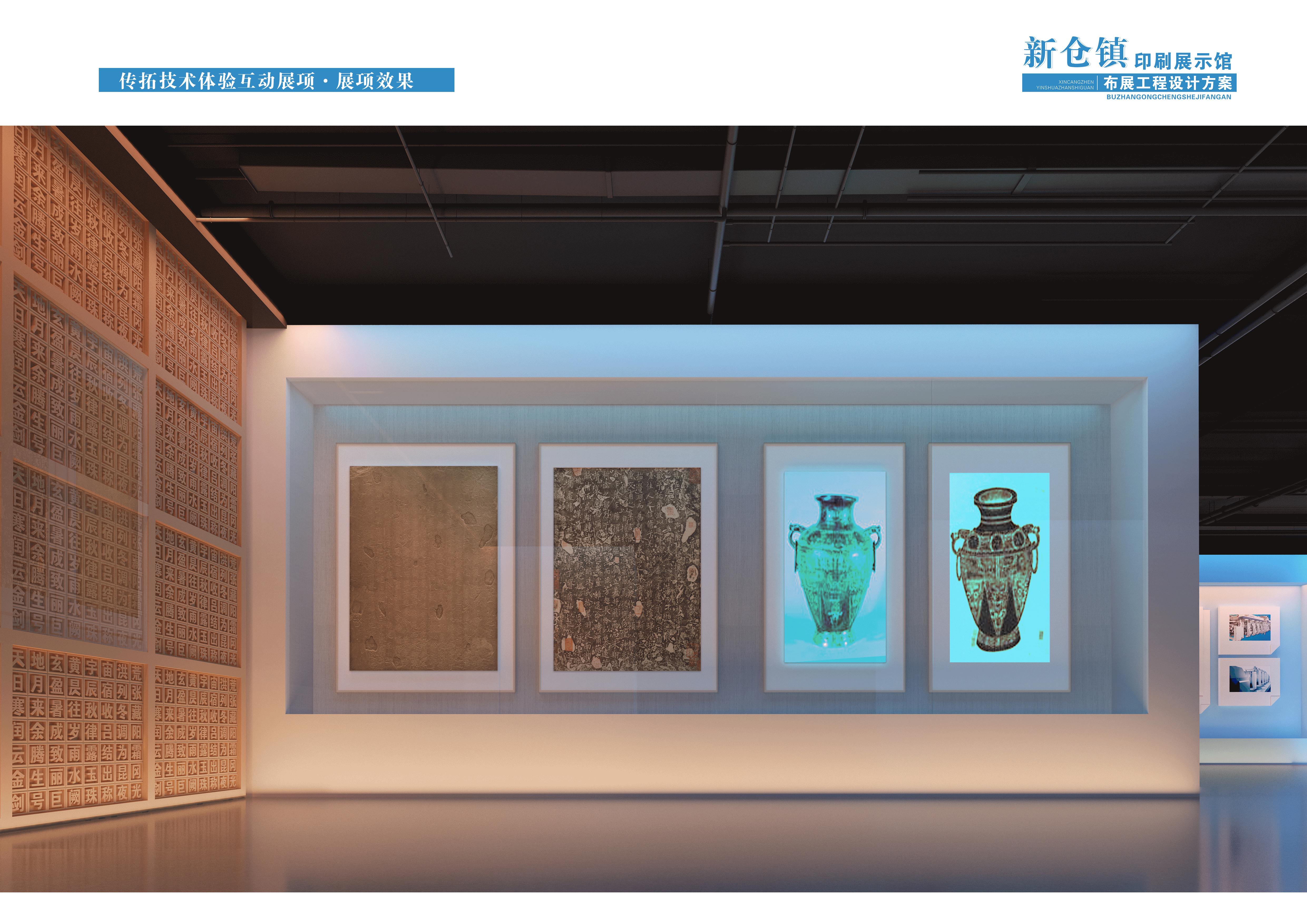 新仓印刷展示馆