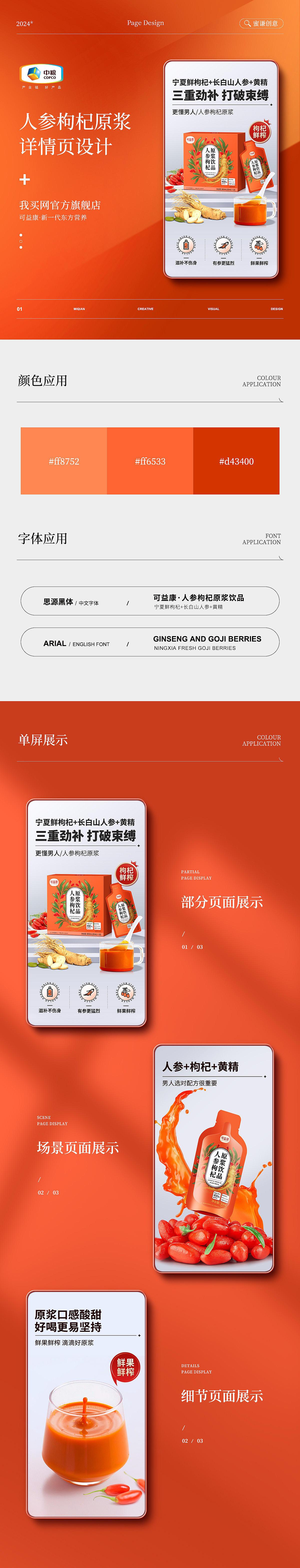 2024中粮产品详情页【人参枸杞原浆/尖果霸桶/八宝茶】（图ZMzY3NDU5NDQw） - 电商 - 站酷设计师蜜谦创意设计原创素材 - 站酷ZCOOL