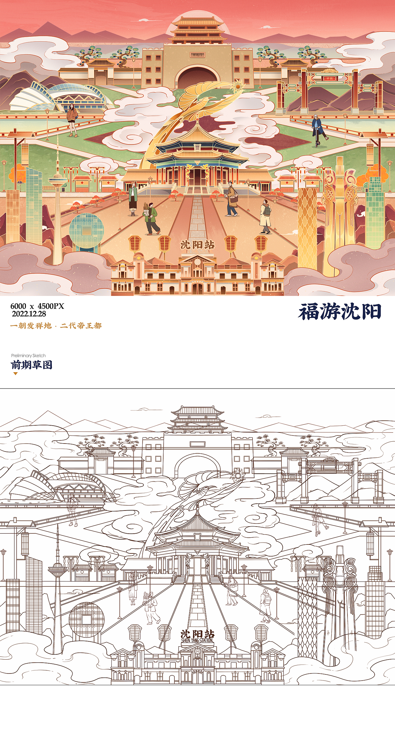 新浪财经 x 中国银行寻福季H5插画|2022