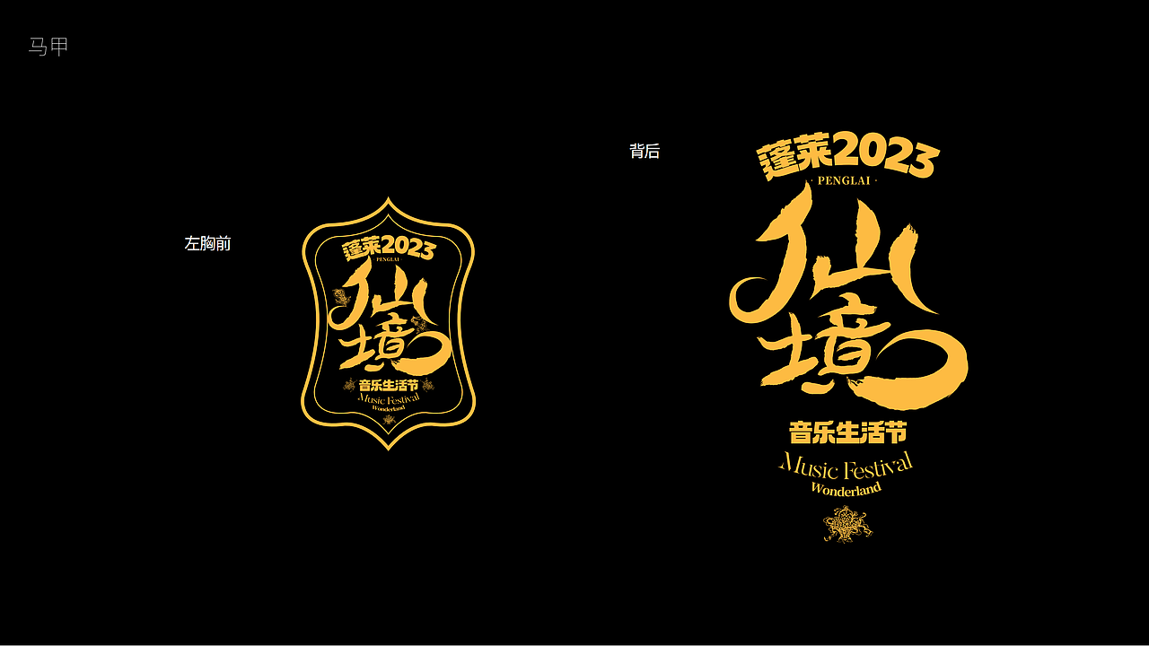 原创|蓬莱仙境音乐节VI视觉品牌logo设计！（图ZMzY5NjgyMjg0） - 品牌 - 站酷设计师F跪斗原创素材 - 站酷ZCOOL
