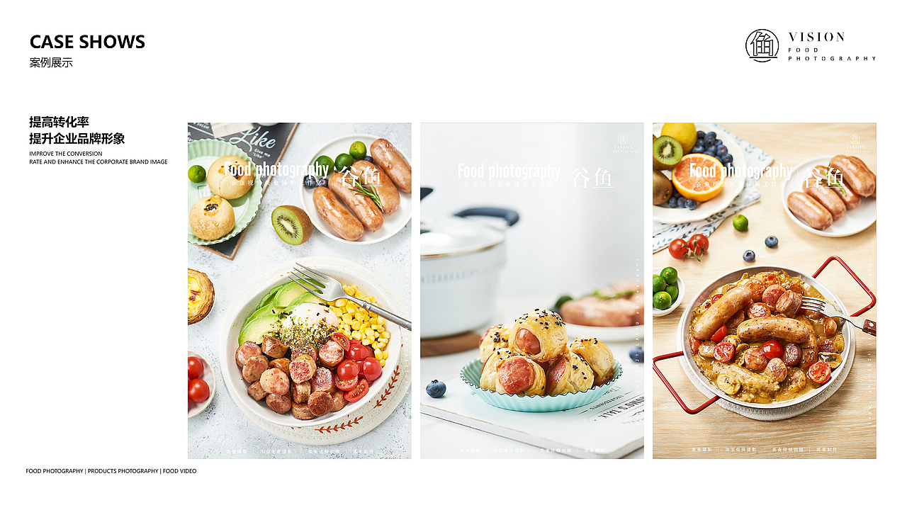 2022年谷鱼视觉美食摄影作品集