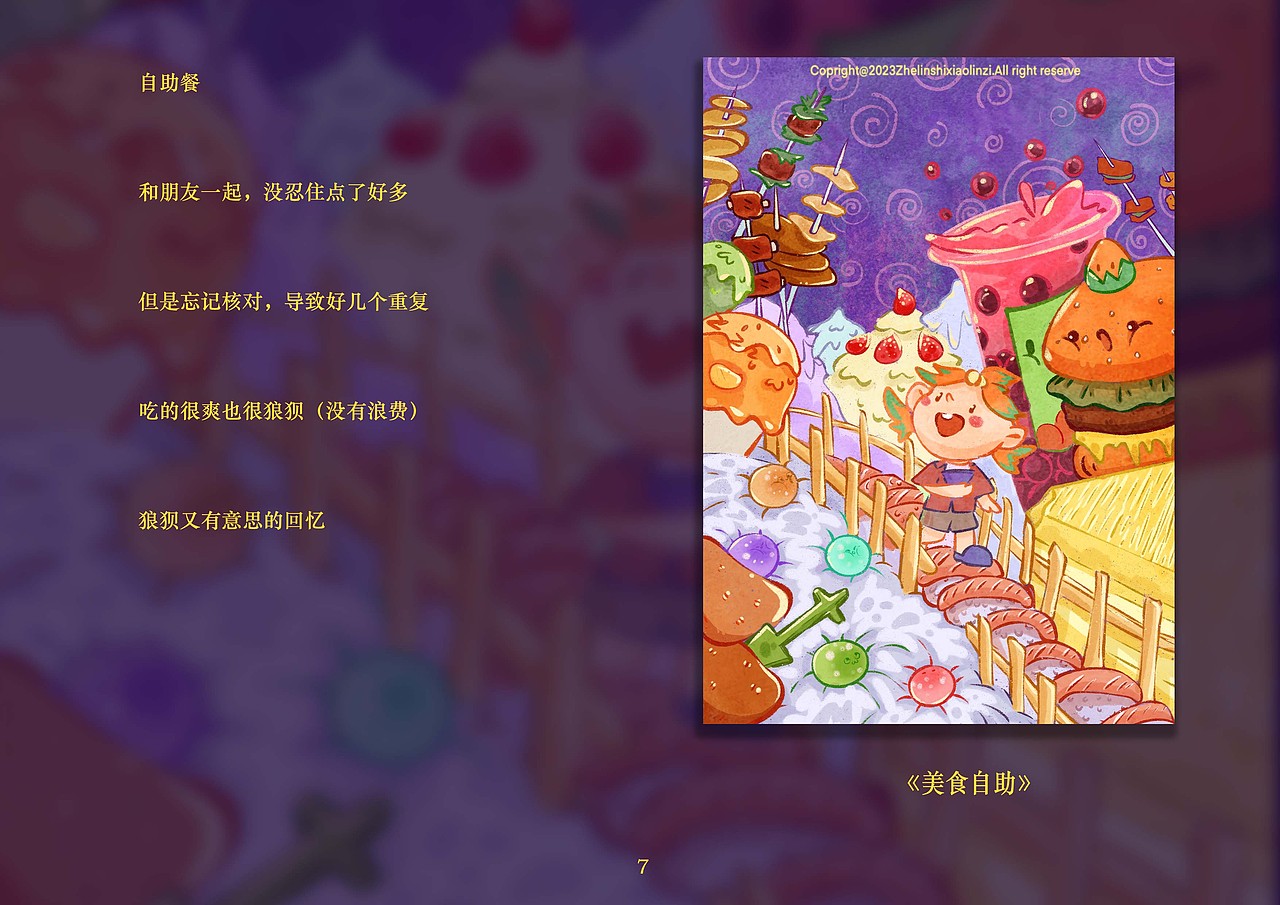 暑忆录 系列插画（图ZMzQ5NTk1Nzc2） - 商业插画 - 站酷设计师这里是小林子呀原创素材 - 站酷ZCOOL