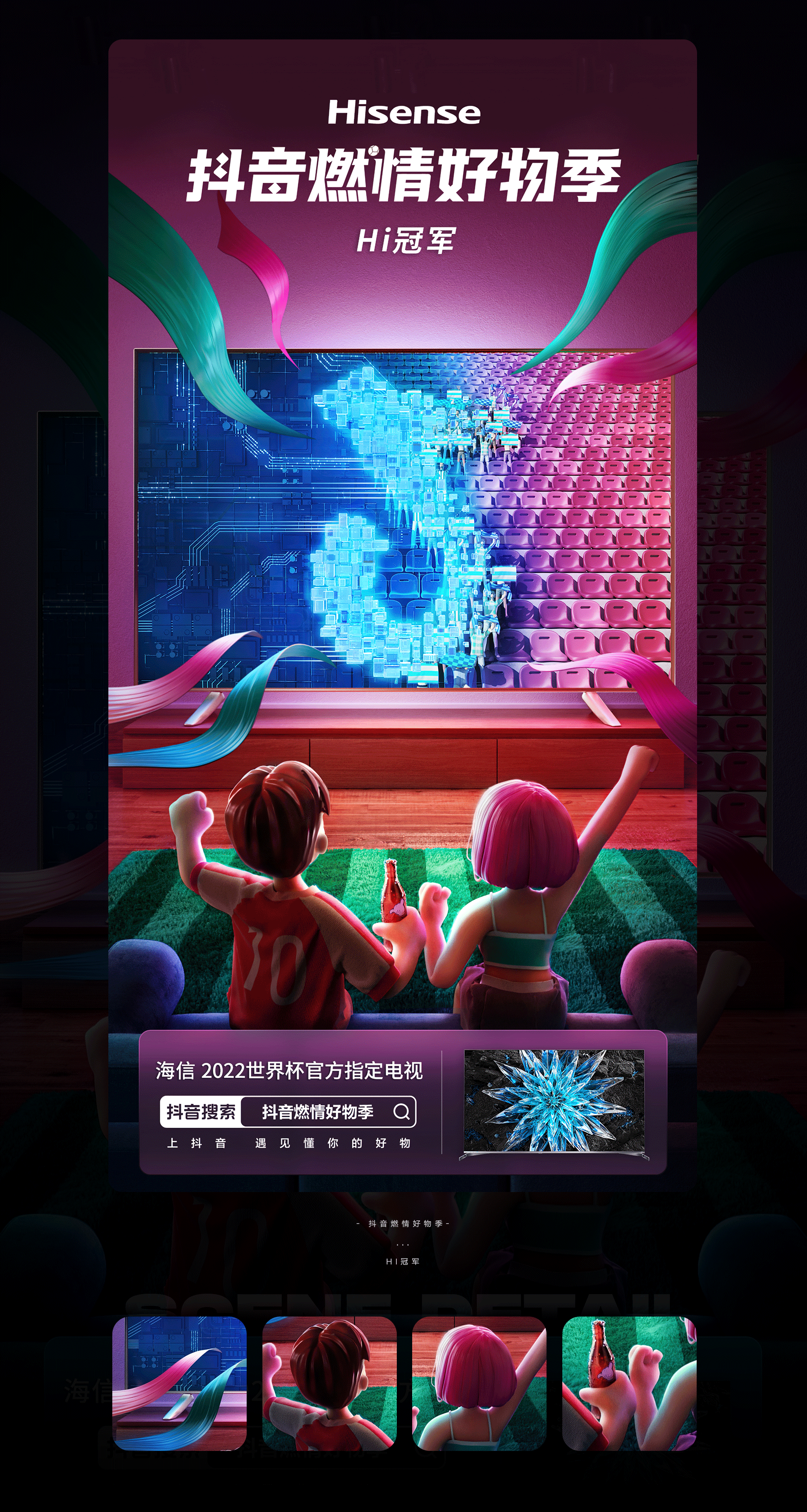 抖音 | 燃情好物季世界杯主题海报（图ZMzI4MTI2MjY4） - 其他三维 - 站酷设计师二立方原创素材 - 站酷ZCOOL