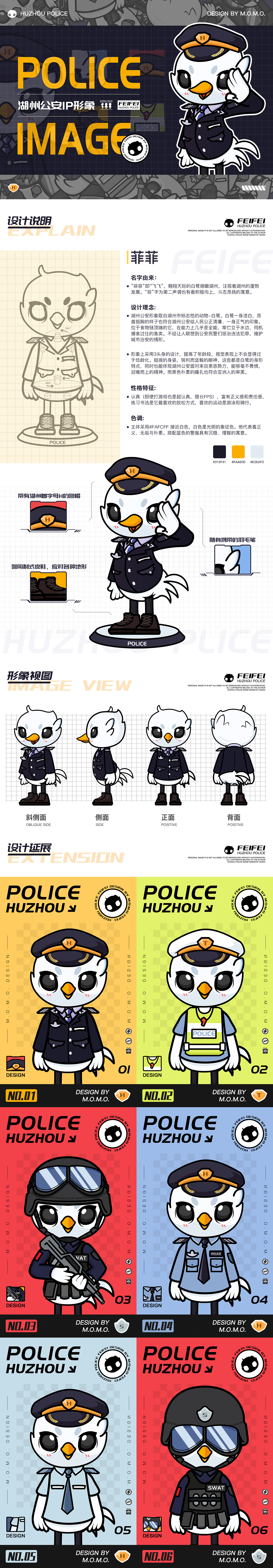 FeiFei 菲菲 | 湖州公安IP形象（图ZMzI5MDA0ODU2） - IP形象 - 站酷设计师Telos原创素材 - 站酷ZCOOL