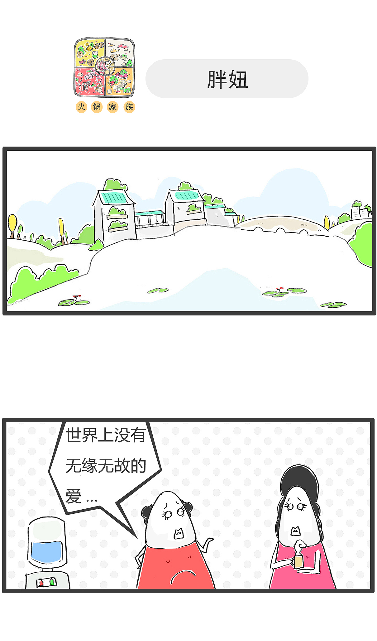 男人和女人的自信，来自不同的地方（图ZMzYwMjkyMjc2） - 单幅漫画 - 站酷设计师火锅家族原创素材 - 站酷ZCOOL