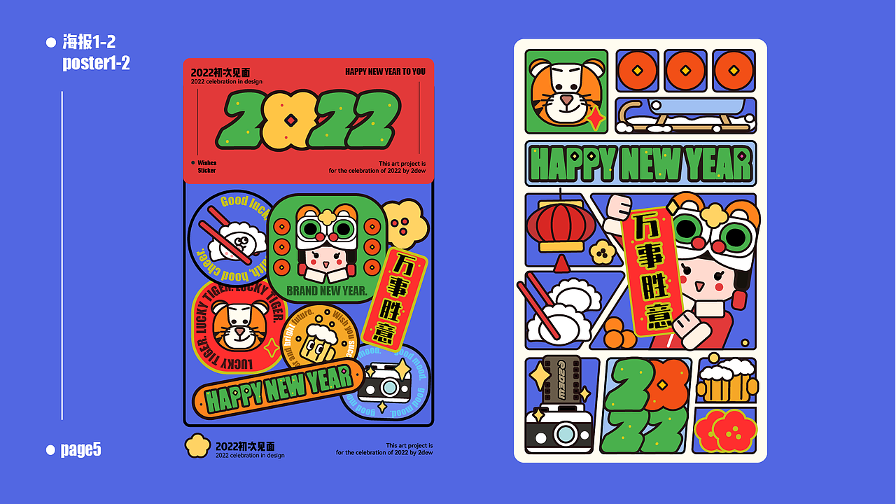 虎年衍生kv创作整理