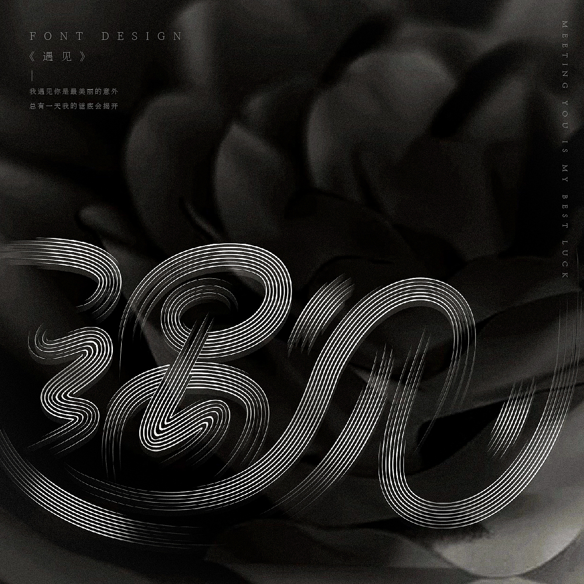 字体设计集（二）（图ZMzQ4NTIyOTI4） - 字体/字形 - 站酷设计师kouzi997原创素材 - 站酷ZCOOL