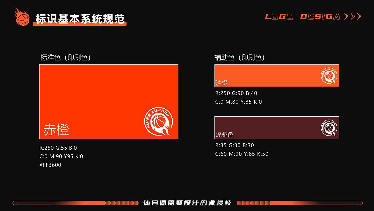 惠你上场 篮球赛事设计