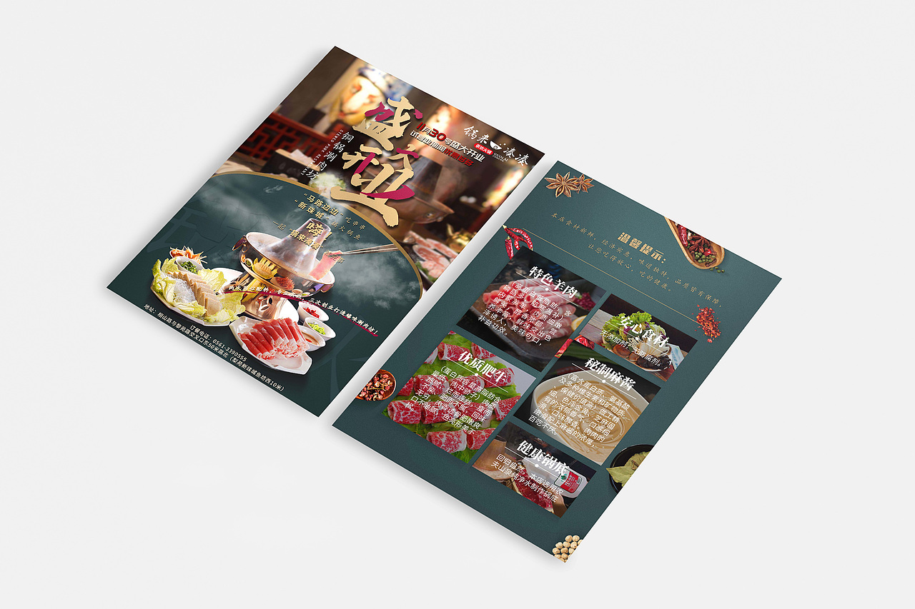 过来凑凑涮肉坊 DM单页