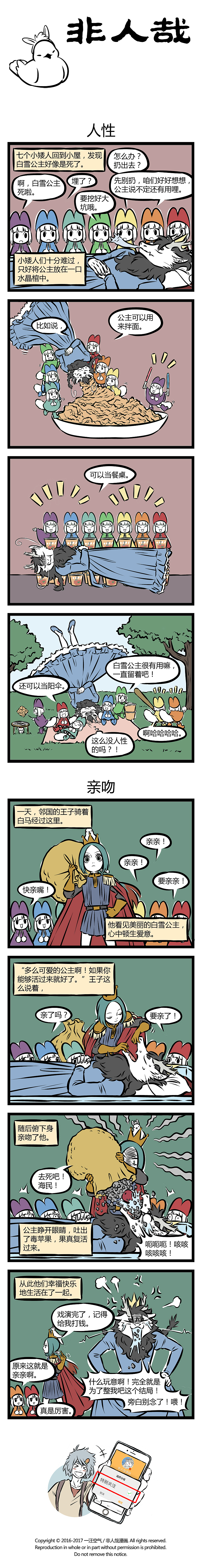 【非人哉漫画】285-289