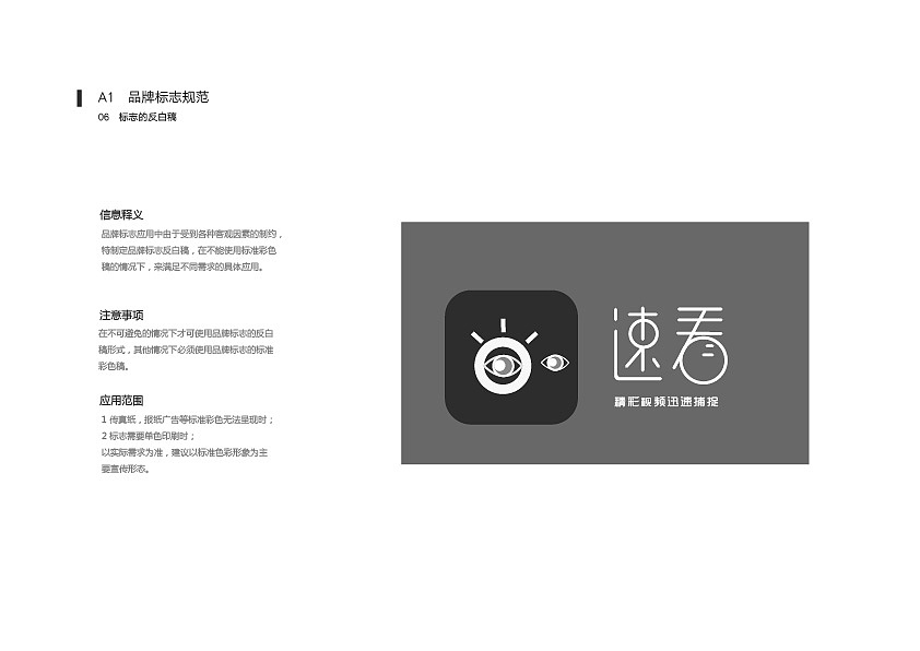 新浪微博旗下品牌——速看(短视频App)VI设计