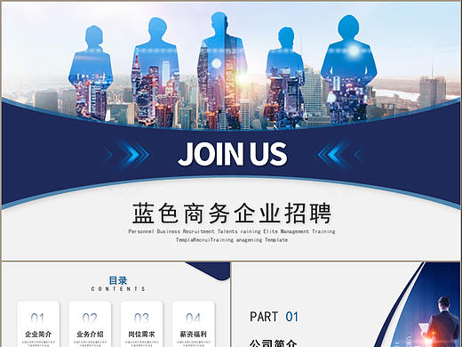 高端大气公司企业部门岗位人才招聘会PPT模板