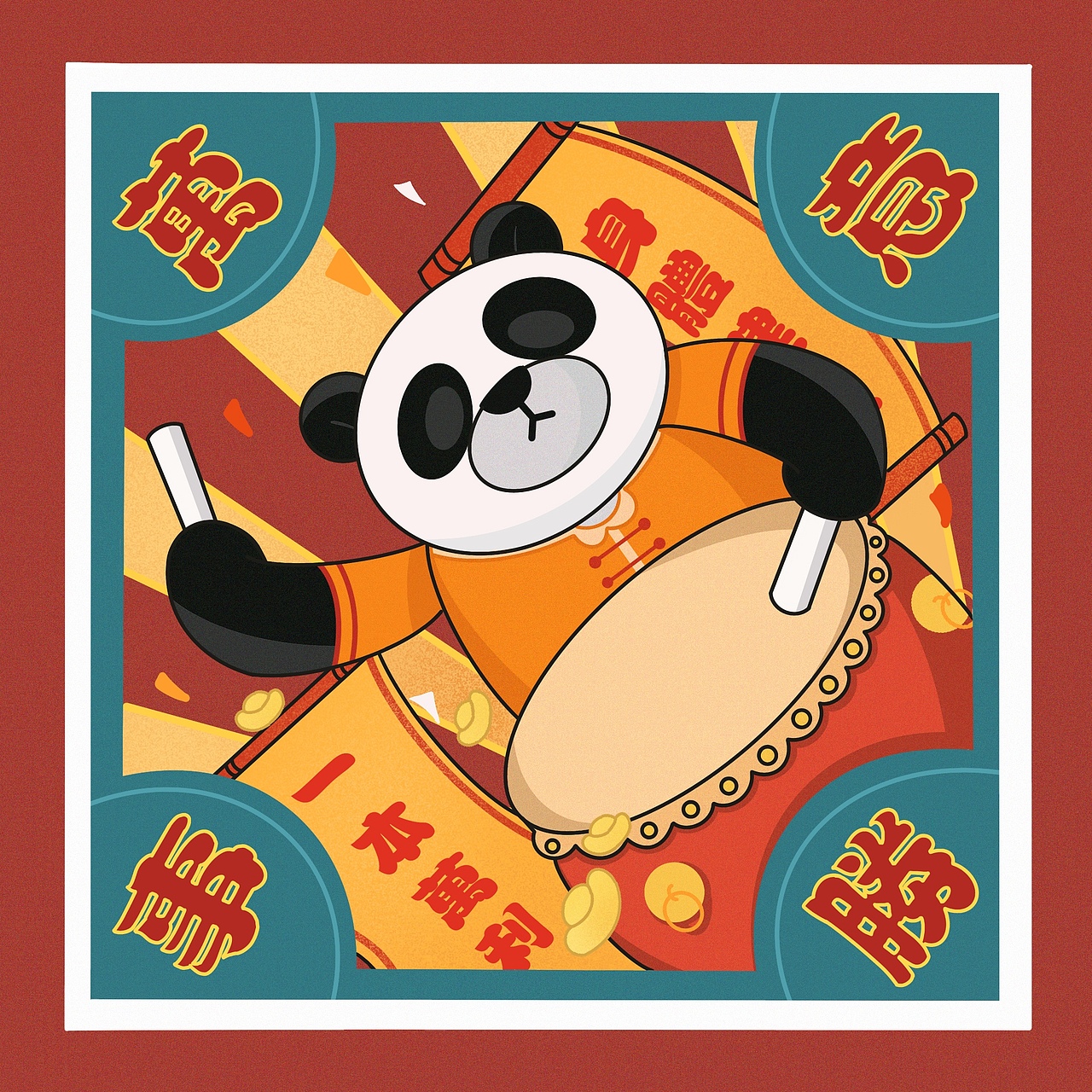 熊猫视觉全体小伙伴祝大家新春快乐！牛气冲天！（图ZMjQyNDIzMTMy） - 场景 - 站酷设计师熊猫视觉原创素材 - 站酷ZCOOL