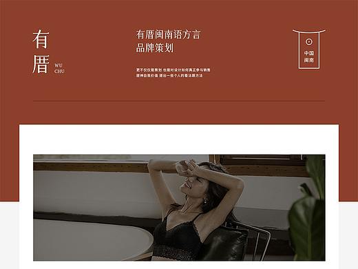 第一方言电商品牌 有厝中国风国潮全案策划