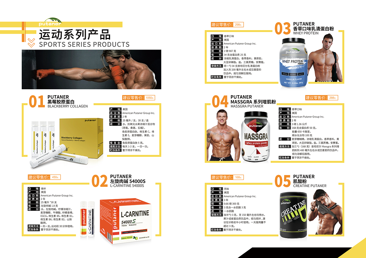 折页运动补剂健身营养品黑莓胶原蛋白增肌粉乳清蛋白黄