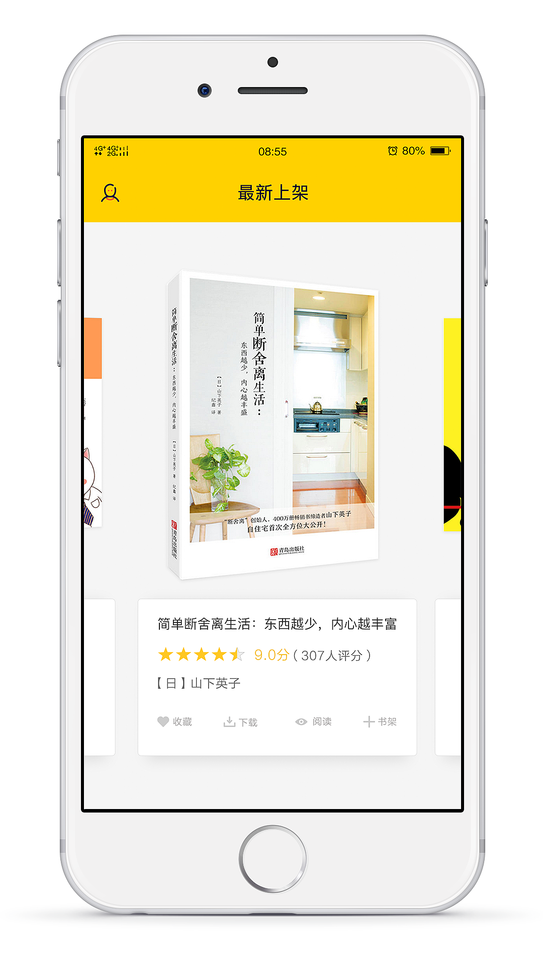 心阅 阅读类app（图ZNjc5ODMxNDg=） - APP界面 - 站酷设计师零一无泪原创素材 - 站酷ZCOOL