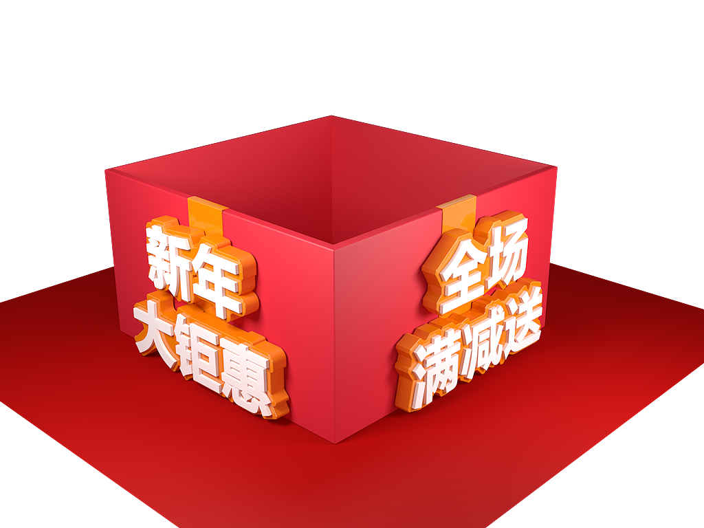 年货节（图ZMTA5OTE5Mzcy） - 电商 - 站酷设计师设人心计原创素材 - 站酷ZCOOL