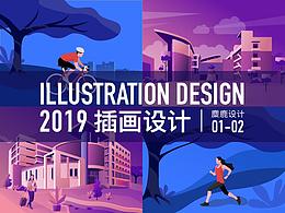 2019年初插画设计