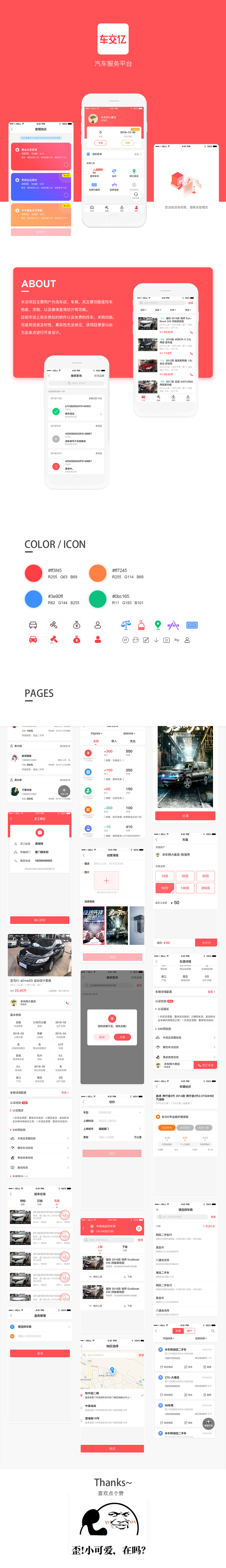 汽车服务平台-车交亿（图ZMTA4MjQwNjE2） - APP界面 - 站酷设计师老夫的小咸鱼原创素材 - 站酷ZCOOL