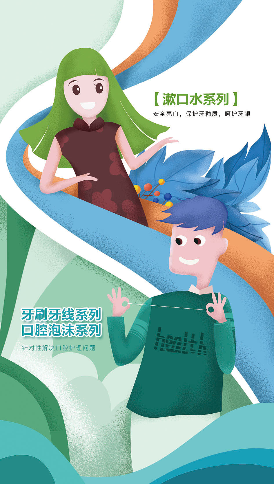 给牙膏产品画的一个系列（图ZMTQ0OTEyNDc2） - 商业插画 - 站酷设计师勉奕思尘原创素材 - 站酷ZCOOL
