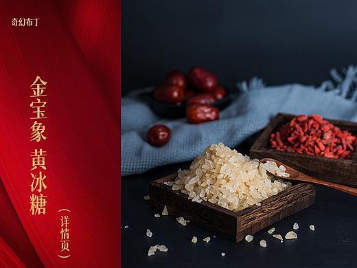 中国风 国潮 黄冰糖 详情页设计