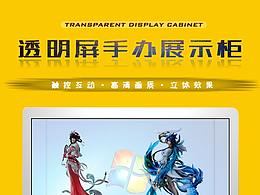 透明屏展示柜