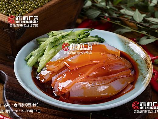 西安美食摄影丨老闫家绿豆凉粉丨2021年08月23日