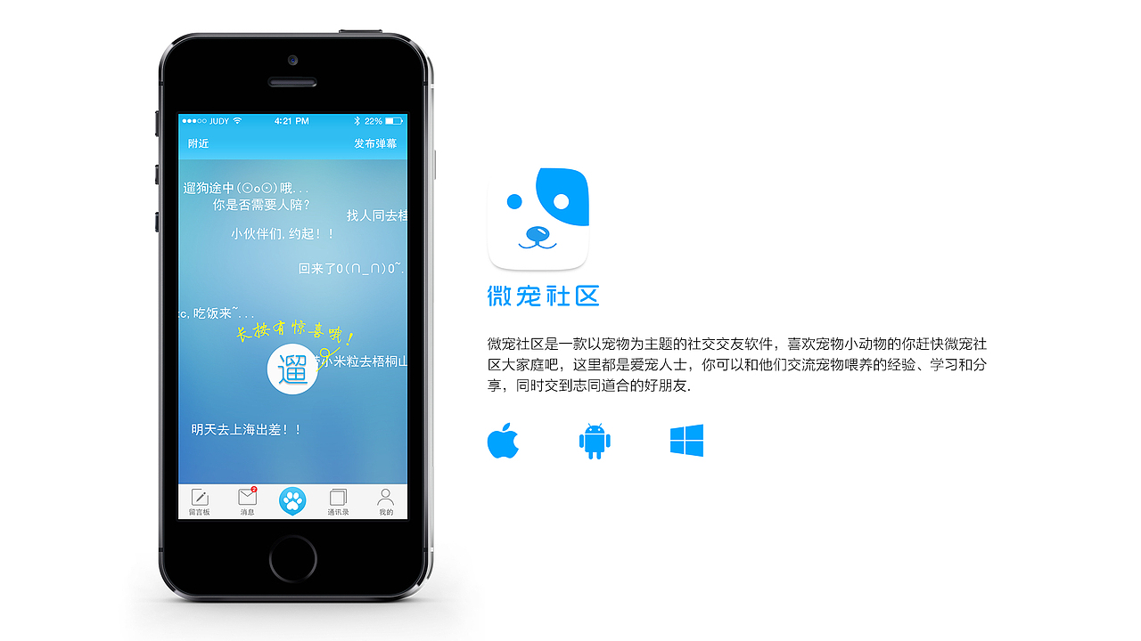 微宠社区——宠物交友APP